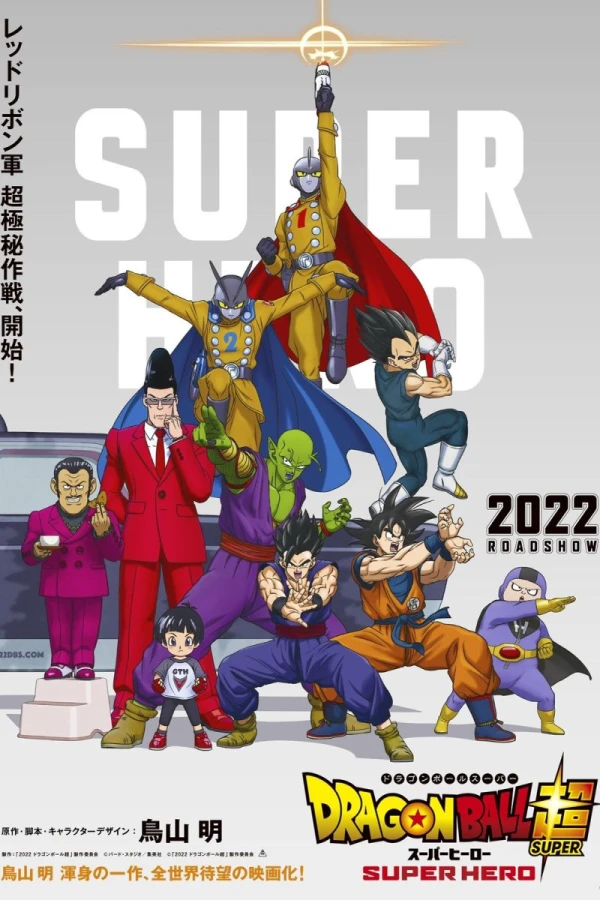 Dragon Ball Super: Super Hero Póster