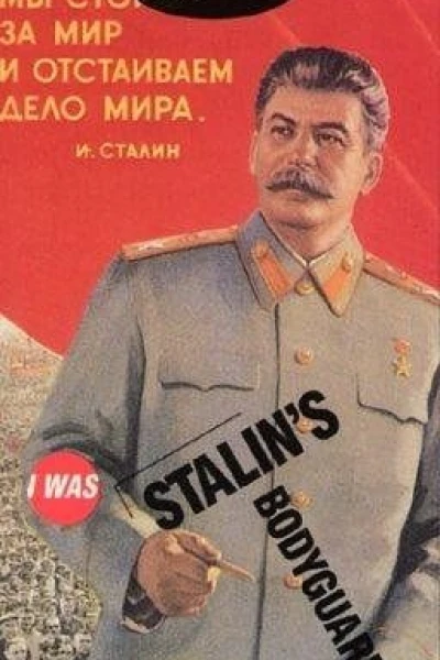 Ya sluzhil v okhrane Stalina, ili Opyt dokumentalnoy mifologii