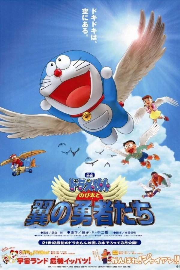 Doraemon en el mágico mundo de las aves Póster