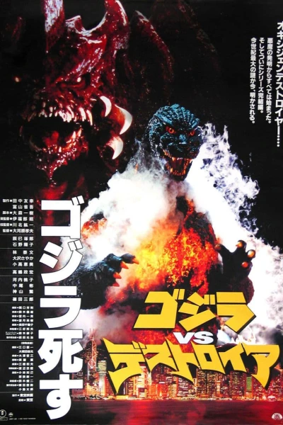 Godzilla vs Destoroyah